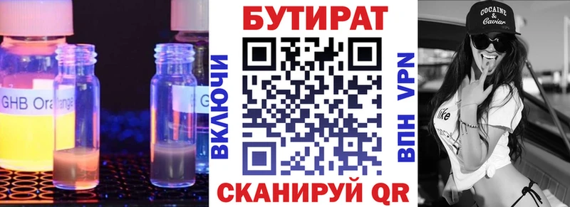 БУТИРАТ 1.4BDO  Купить  Кодинск 