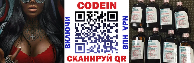 Кодеин Purple Drank  Купить где  Кодинск 